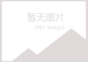 高平怜菡音乐有限公司